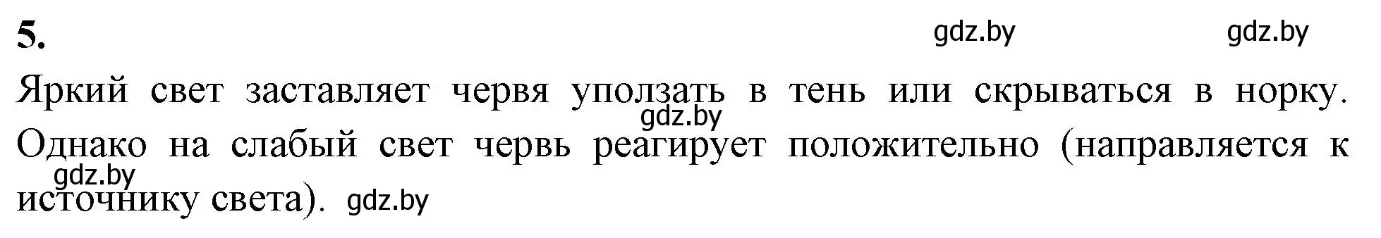 Решение номер 5 (страница 6) гдз по биологии 8 класс Рогожников, тетрадь для экскурсий, лабораторных и практических работ