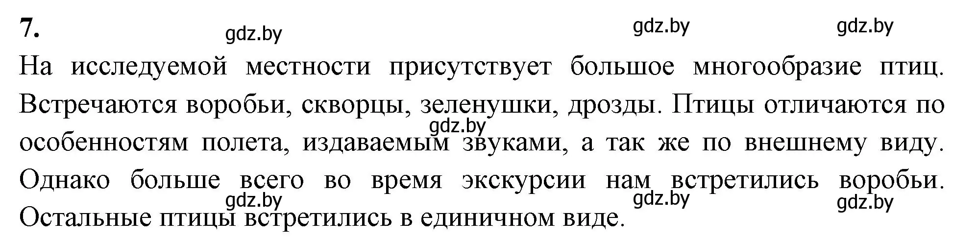 Решение номер 7 (страница 24) гдз по биологии 8 класс Рогожников, тетрадь для экскурсий, лабораторных и практических работ