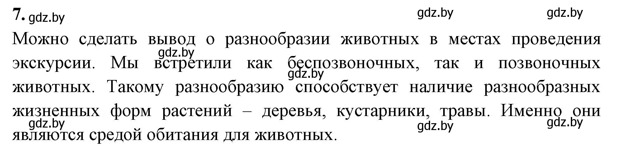 Решение номер 7 (страница 31) гдз по биологии 8 класс Рогожников, тетрадь для экскурсий, лабораторных и практических работ