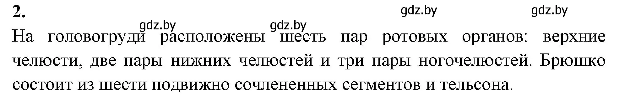 Решение номер 2 (страница 10) гдз по биологии 8 класс Рогожников, тетрадь для экскурсий, лабораторных и практических работ