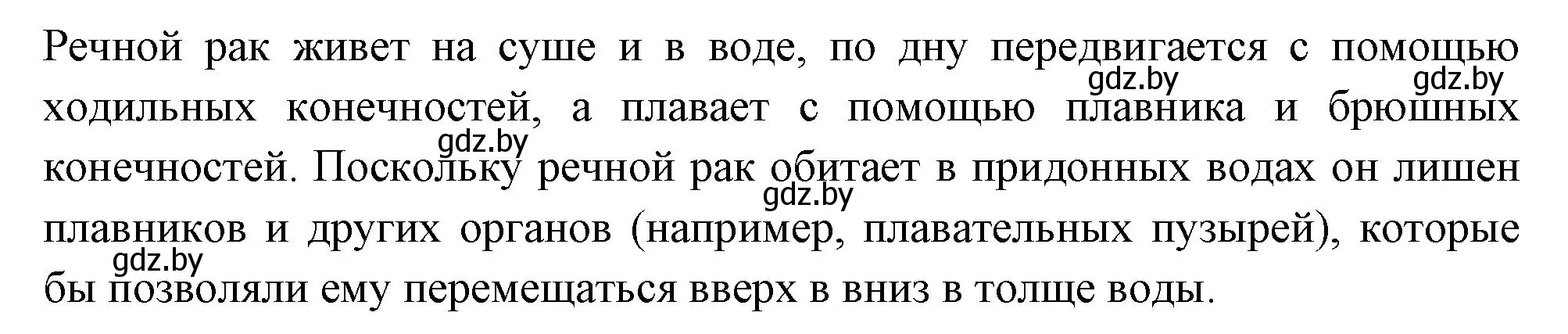 Решение номер 7 (страница 11) гдз по биологии 8 класс Рогожников, тетрадь для экскурсий, лабораторных и практических работ