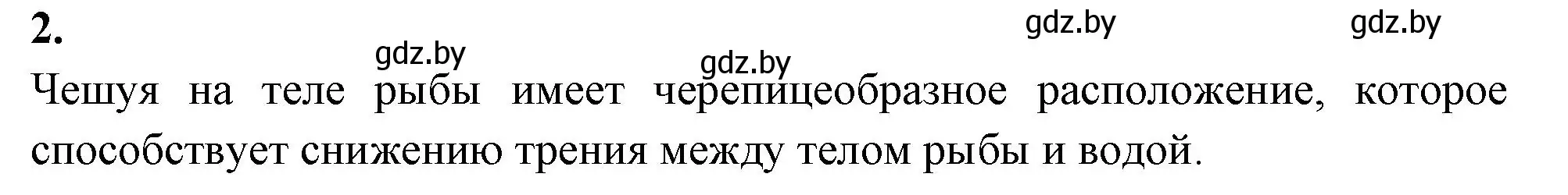 Решение номер 2 (страница 16) гдз по биологии 8 класс Рогожников, тетрадь для экскурсий, лабораторных и практических работ