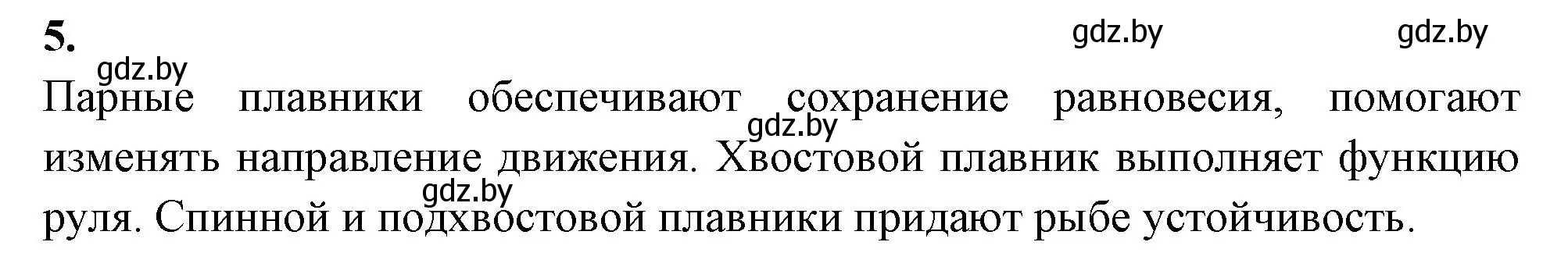 Решение номер 5 (страница 16) гдз по биологии 8 класс Рогожников, тетрадь для экскурсий, лабораторных и практических работ