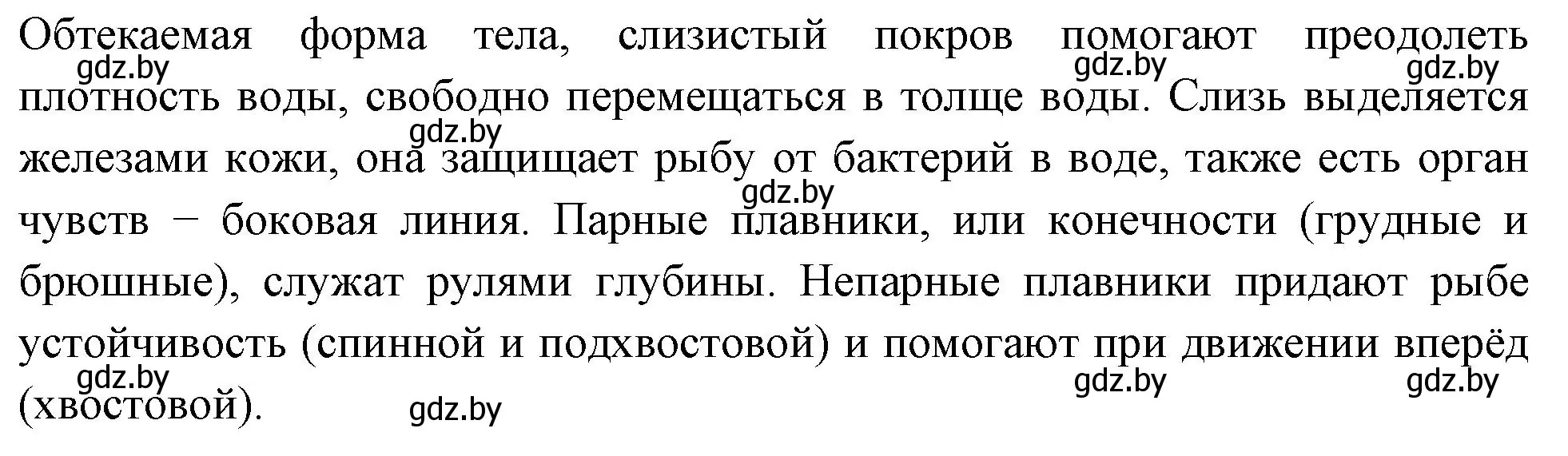 Решение номер 7 (страница 18) гдз по биологии 8 класс Рогожников, тетрадь для экскурсий, лабораторных и практических работ