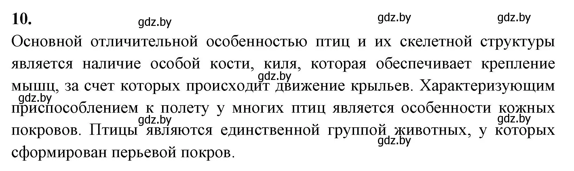 Решение номер 10 (страница 21) гдз по биологии 8 класс Рогожников, тетрадь для экскурсий, лабораторных и практических работ