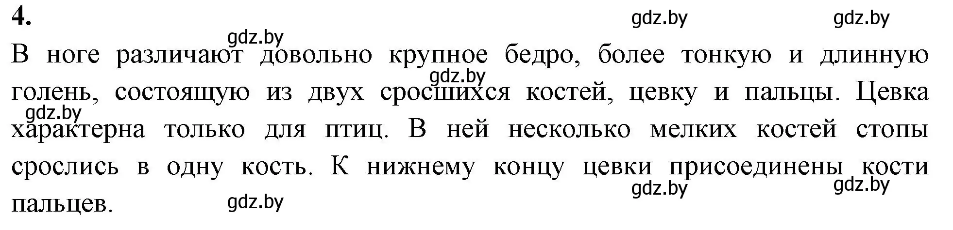 Решение номер 4 (страница 19) гдз по биологии 8 класс Рогожников, тетрадь для экскурсий, лабораторных и практических работ