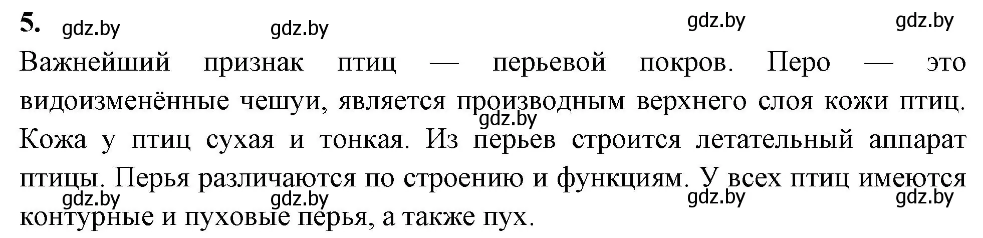 Решение номер 5 (страница 19) гдз по биологии 8 класс Рогожников, тетрадь для экскурсий, лабораторных и практических работ