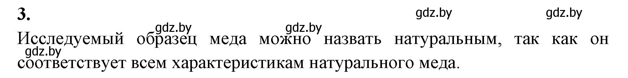 Решение номер 3 (страница 15) гдз по биологии 8 класс Рогожников, тетрадь для экскурсий, лабораторных и практических работ