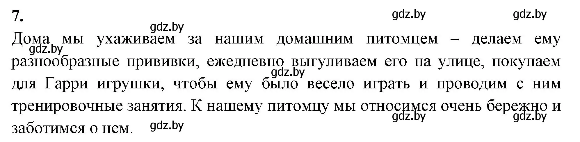 Решение номер 7 (страница 27) гдз по биологии 8 класс Рогожников, тетрадь для экскурсий, лабораторных и практических работ