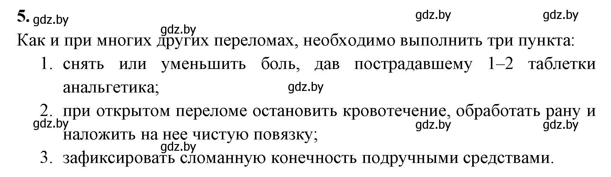 Решение номер 5 (страница 20) гдз по биологии 9 класс Борисов, Антипенко, тетрадь для лабораторных и практических работ