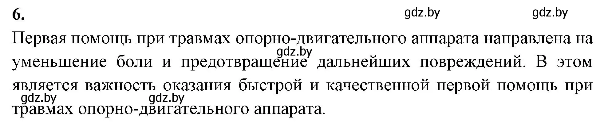 Решение номер 6 (страница 20) гдз по биологии 9 класс Борисов, Антипенко, тетрадь для лабораторных и практических работ