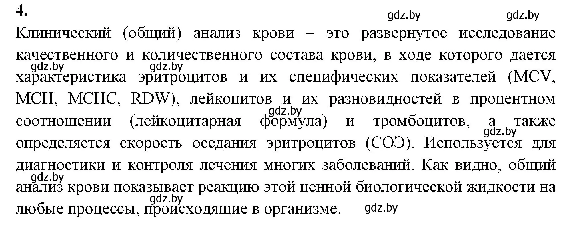 Решение номер 4 (страница 23) гдз по биологии 9 класс Борисов, Антипенко, тетрадь для лабораторных и практических работ