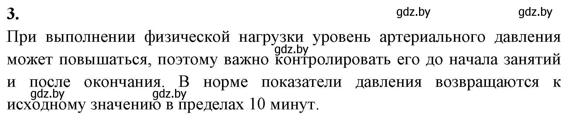 Решение номер 3 (страница 24) гдз по биологии 9 класс Борисов, Антипенко, тетрадь для лабораторных и практических работ