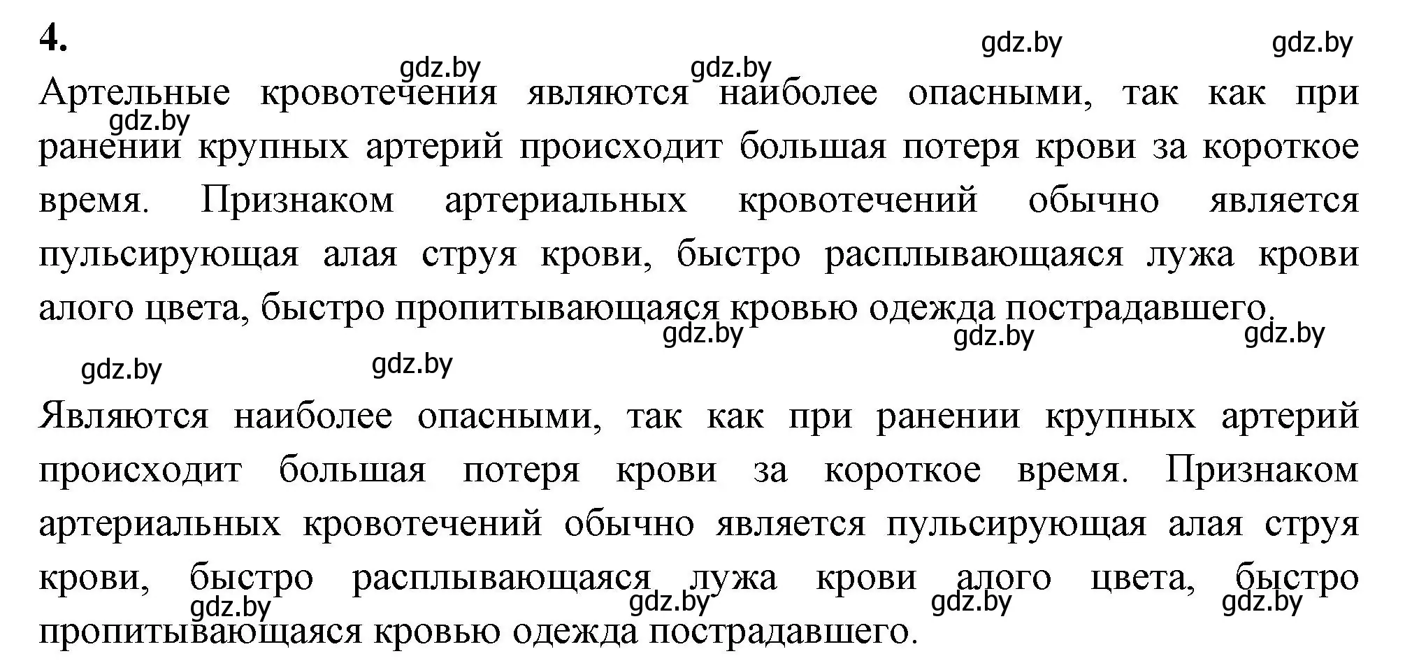 Решение номер 4 (страница 25) гдз по биологии 9 класс Борисов, Антипенко, тетрадь для лабораторных и практических работ