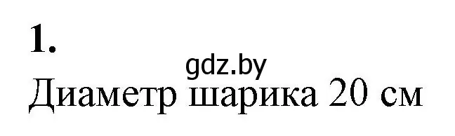 Решение номер 1 (страница 26) гдз по биологии 9 класс Борисов, Антипенко, тетрадь для лабораторных и практических работ