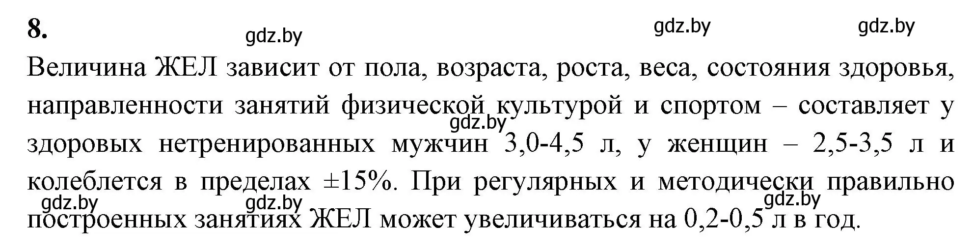 Решение номер 8 (страница 27) гдз по биологии 9 класс Борисов, Антипенко, тетрадь для лабораторных и практических работ