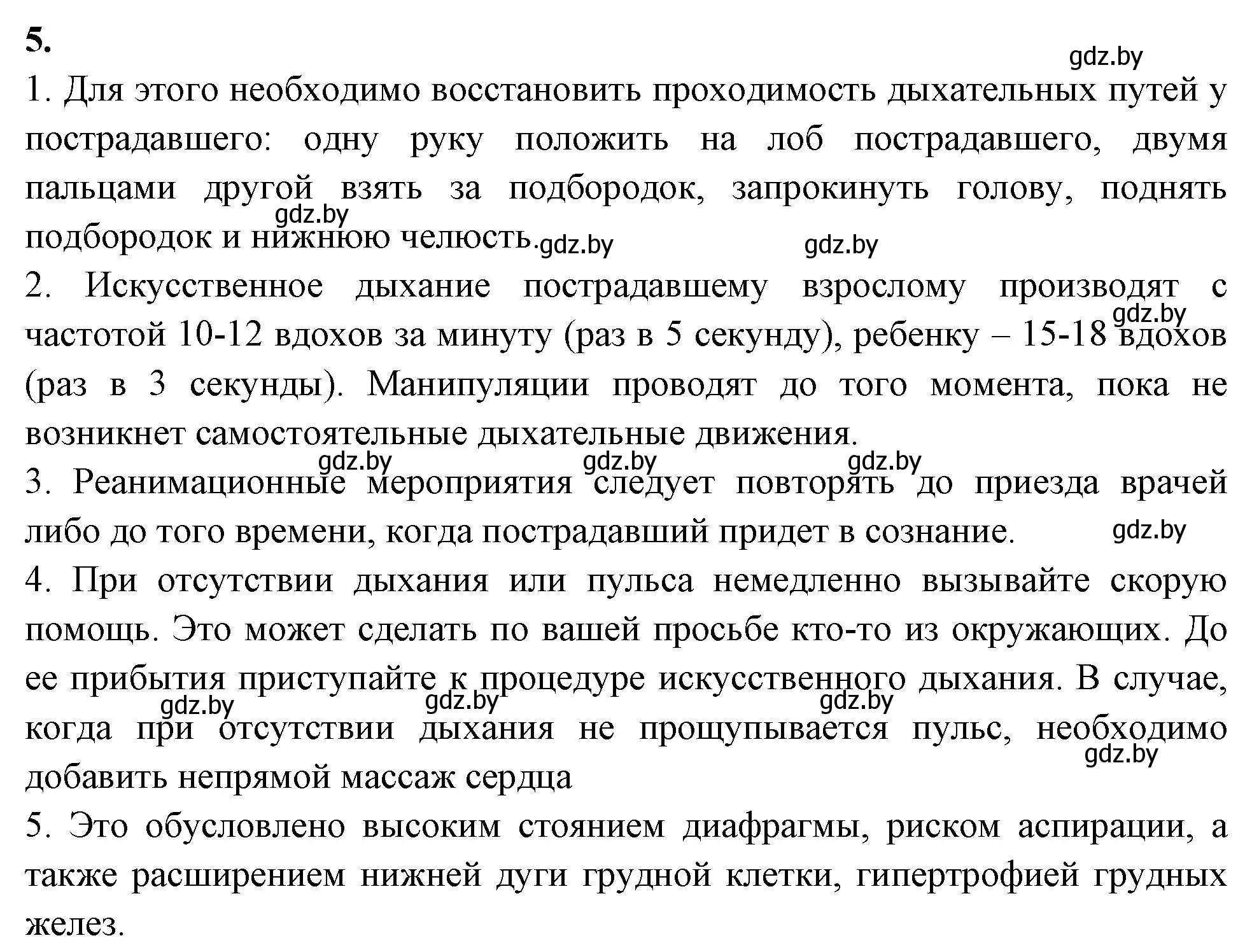 Решение номер 5 (страница 28) гдз по биологии 9 класс Борисов, Антипенко, тетрадь для лабораторных и практических работ