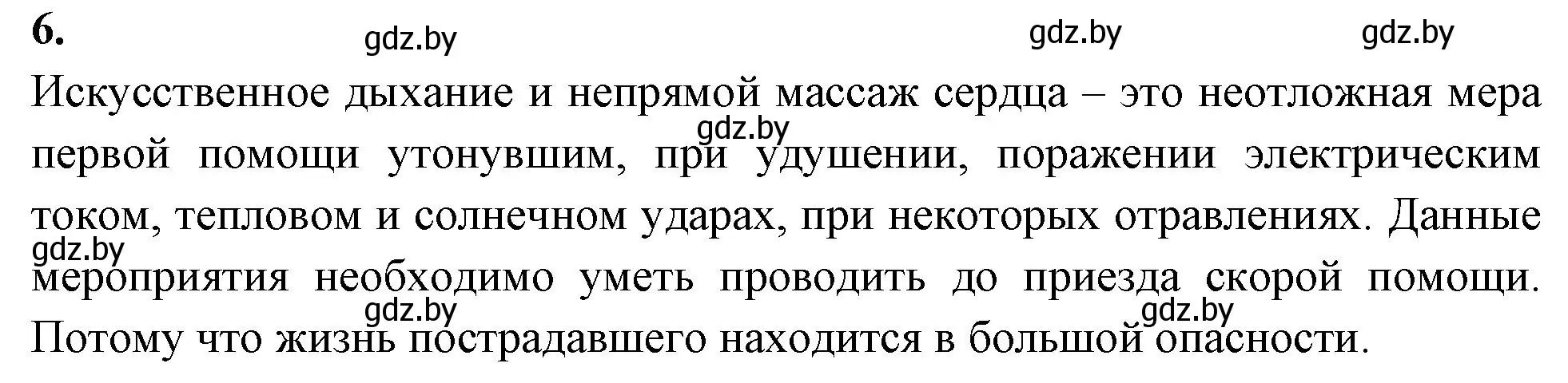 Решение номер 6 (страница 28) гдз по биологии 9 класс Борисов, Антипенко, тетрадь для лабораторных и практических работ