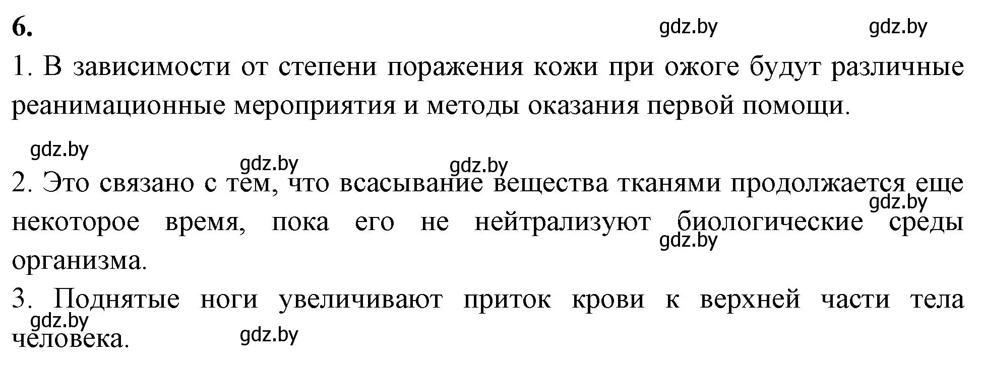 Решение номер 6 (страница 30) гдз по биологии 9 класс Борисов, Антипенко, тетрадь для лабораторных и практических работ