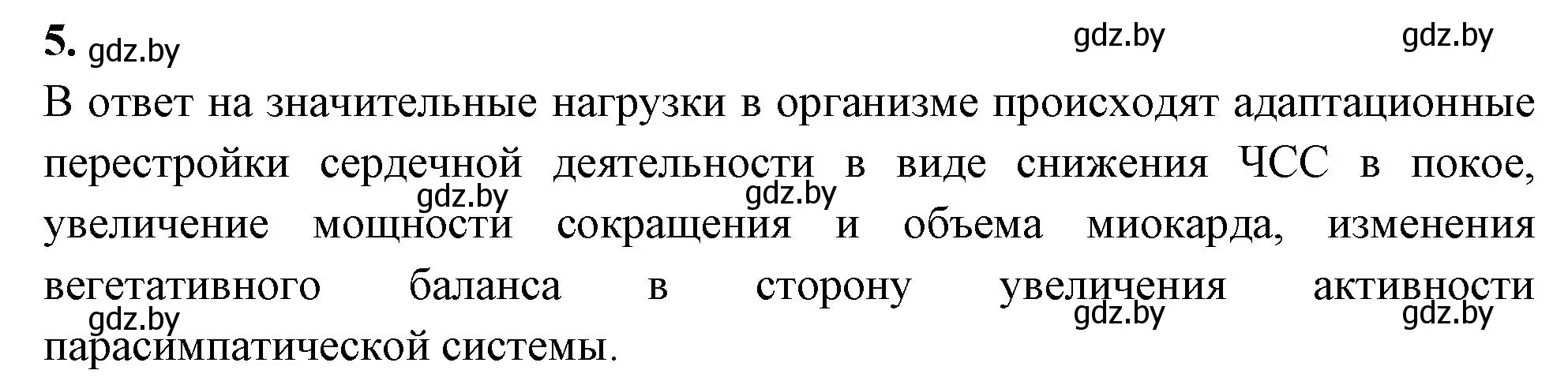 Решение номер 5 (страница 17) гдз по биологии 9 класс Борисов, Антипенко, тетрадь для лабораторных и практических работ