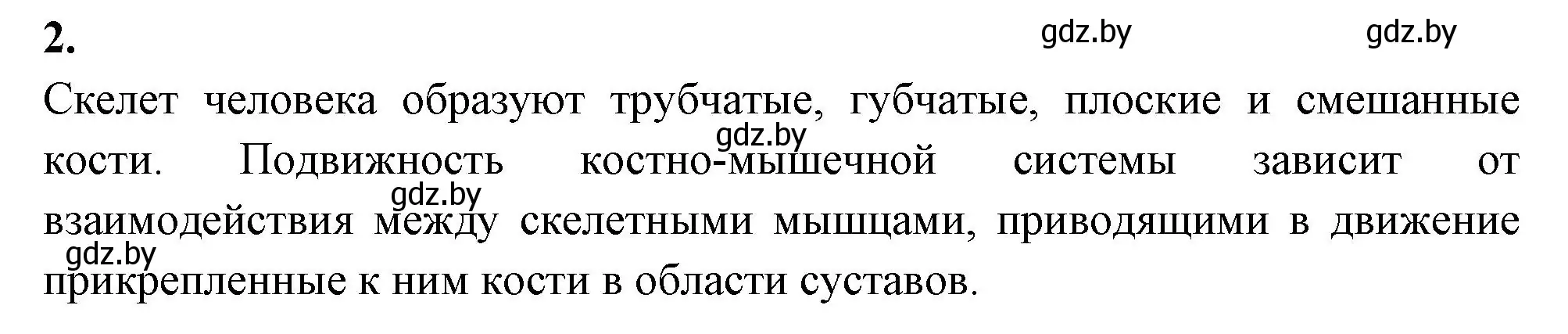 Решение номер 2 (страница 8) гдз по биологии 9 класс Борисов, Антипенко, тетрадь для лабораторных и практических работ