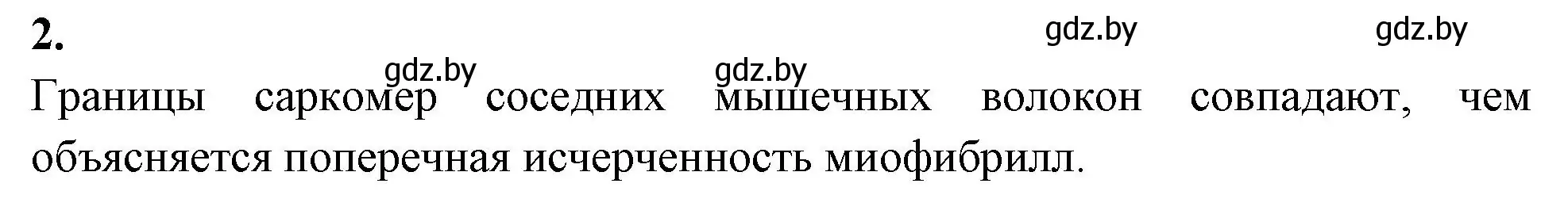 Решение номер 2 (страница 6) гдз по биологии 9 класс Борисов, Антипенко, тетрадь для лабораторных и практических работ