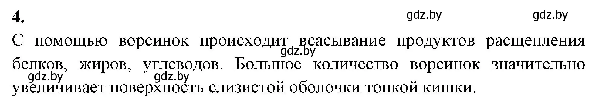 Решение номер 4 (страница 6) гдз по биологии 9 класс Борисов, Антипенко, тетрадь для лабораторных и практических работ