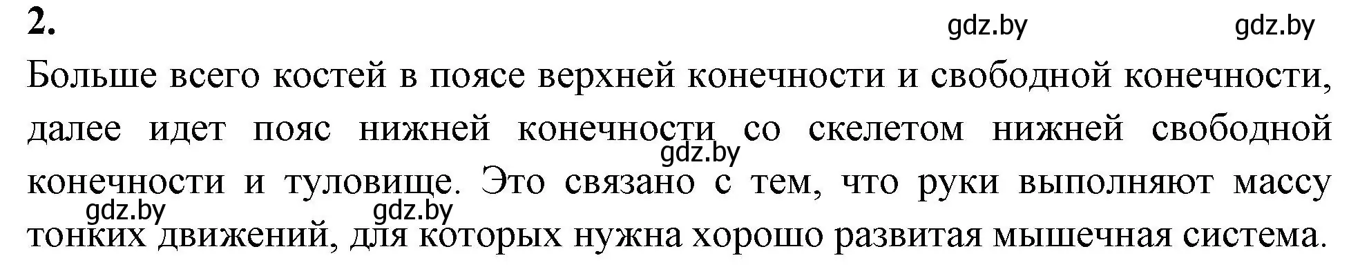 Решение номер 2 (страница 8) гдз по биологии 9 класс Борисов, Антипенко, тетрадь для лабораторных и практических работ