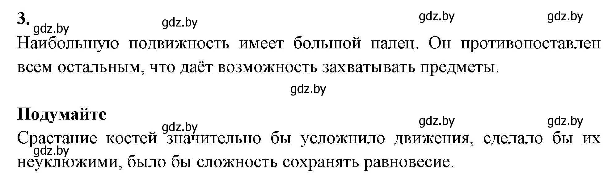 Решение номер 3 (страница 8) гдз по биологии 9 класс Борисов, Антипенко, тетрадь для лабораторных и практических работ