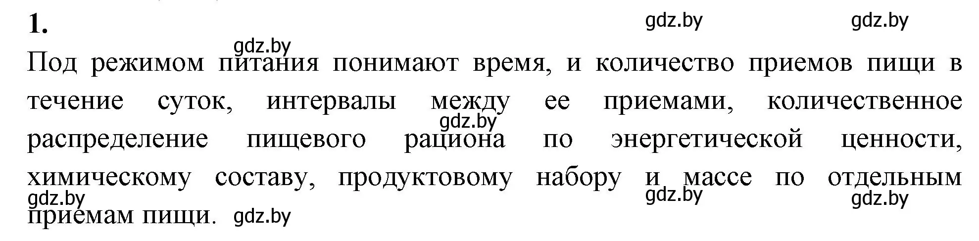 Решение номер 1 (страница 14) гдз по биологии 9 класс Борисов, Антипенко, тетрадь для лабораторных и практических работ