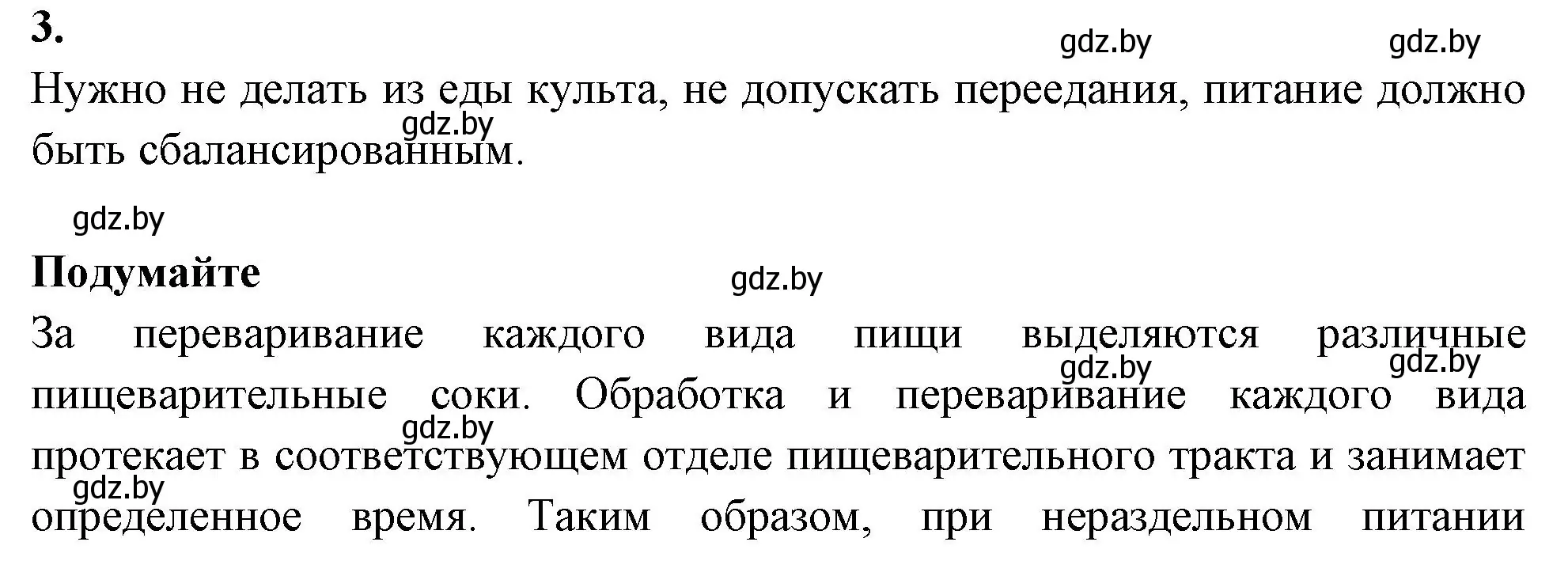 Решение номер 3 (страница 14) гдз по биологии 9 класс Борисов, Антипенко, тетрадь для лабораторных и практических работ