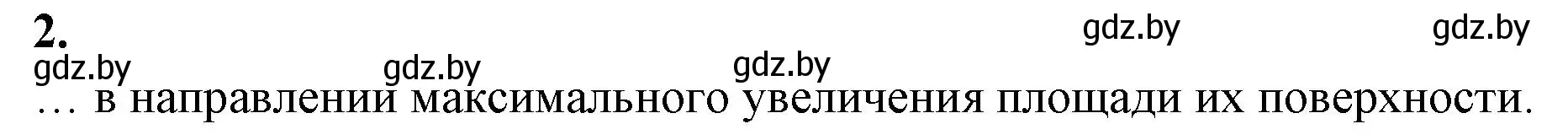 Решение номер 2 (страница 16) гдз по биологии 9 класс Борисов, Антипенко, тетрадь для лабораторных и практических работ