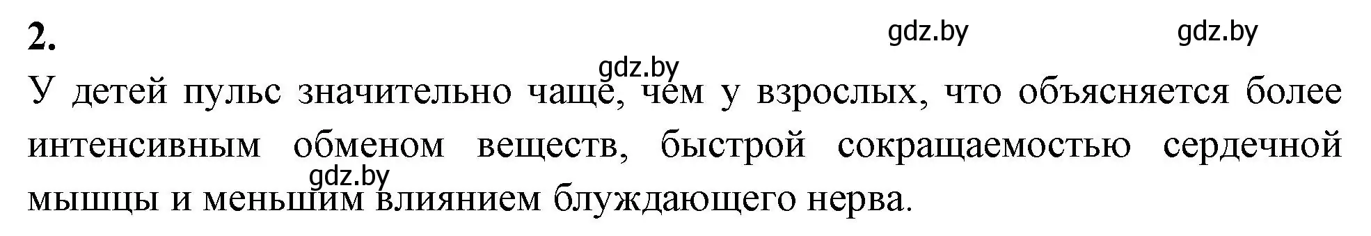 Решение номер 2 (страница 17) гдз по биологии 9 класс Борисов, Антипенко, тетрадь для лабораторных и практических работ