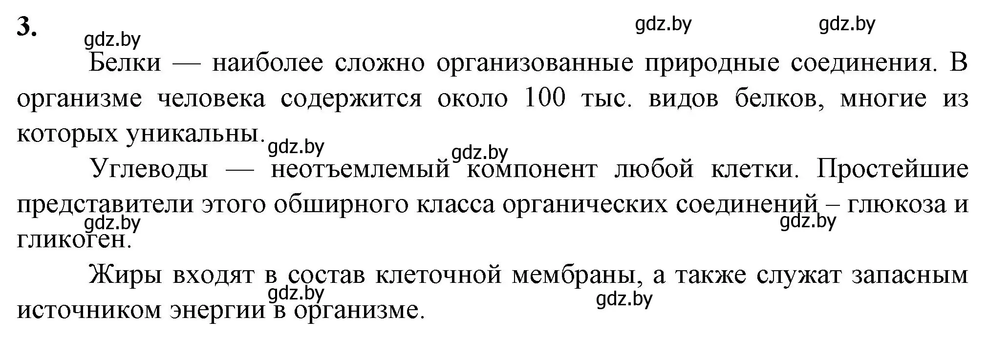 Решение номер 3 (страница 5) гдз по биологии 9 класс Борисов, Антипенко, рабочая тетрадь