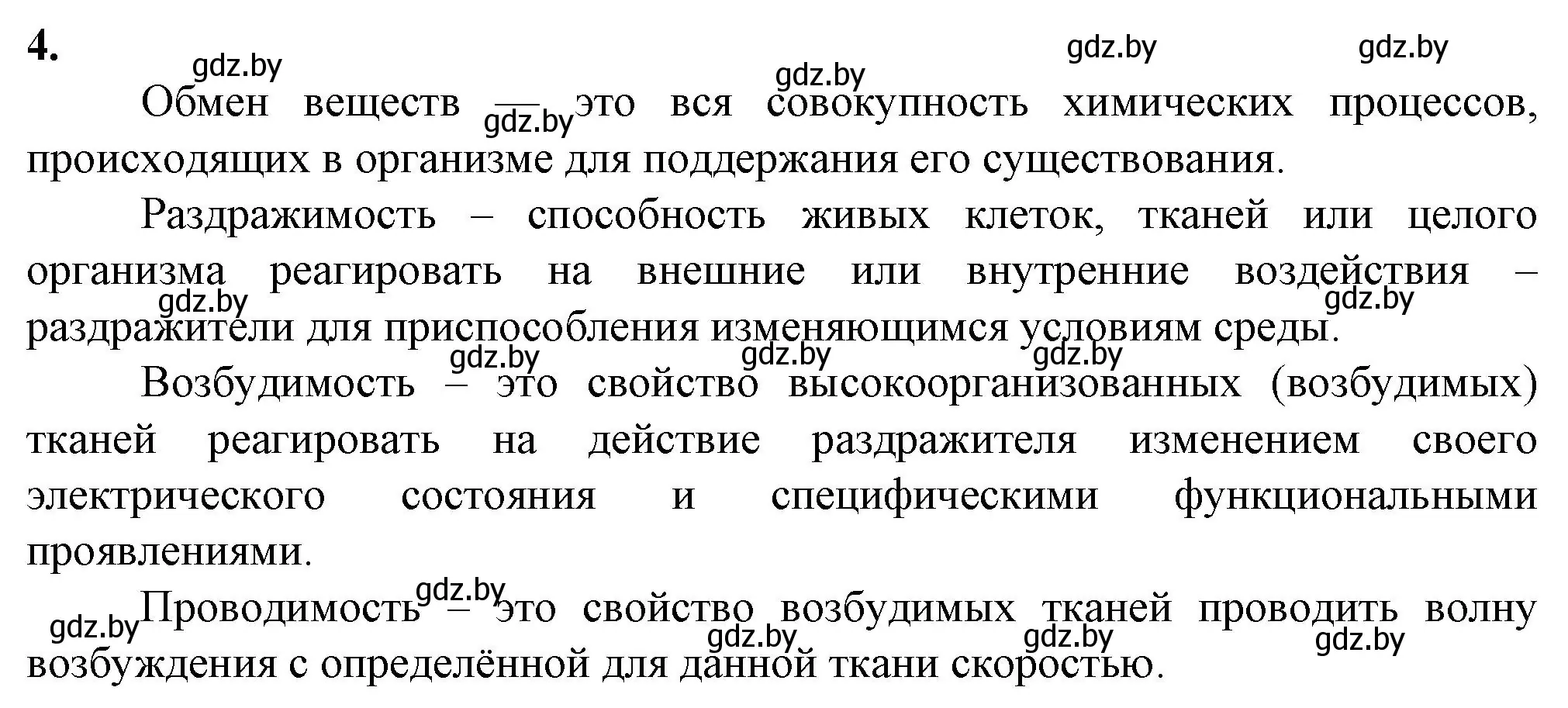 Решение номер 4 (страница 5) гдз по биологии 9 класс Борисов, Антипенко, рабочая тетрадь