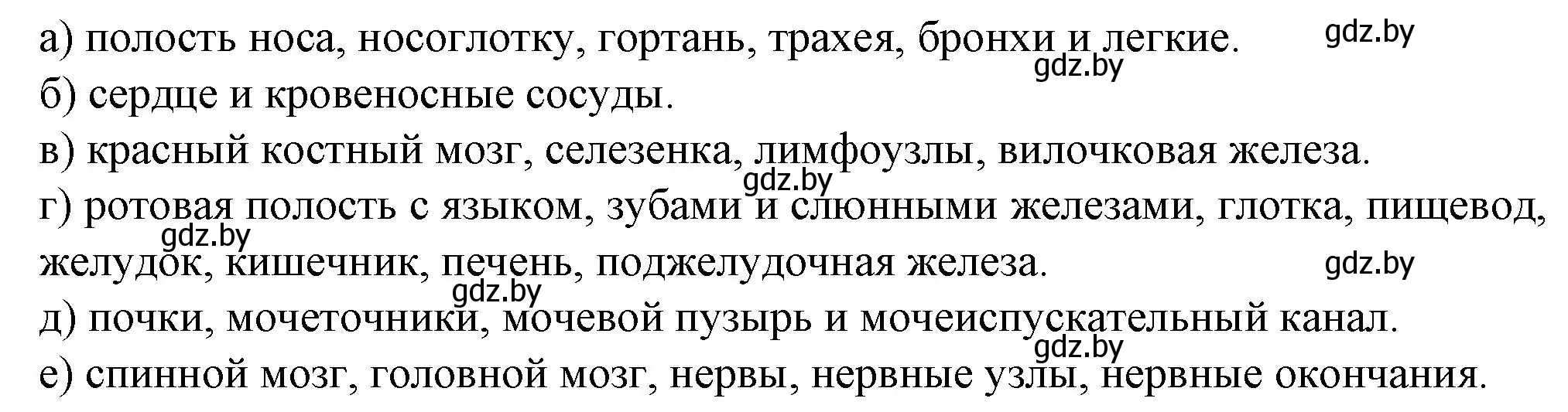 Решение номер 1 (страница 11) гдз по биологии 9 класс Борисов, Антипенко, рабочая тетрадь