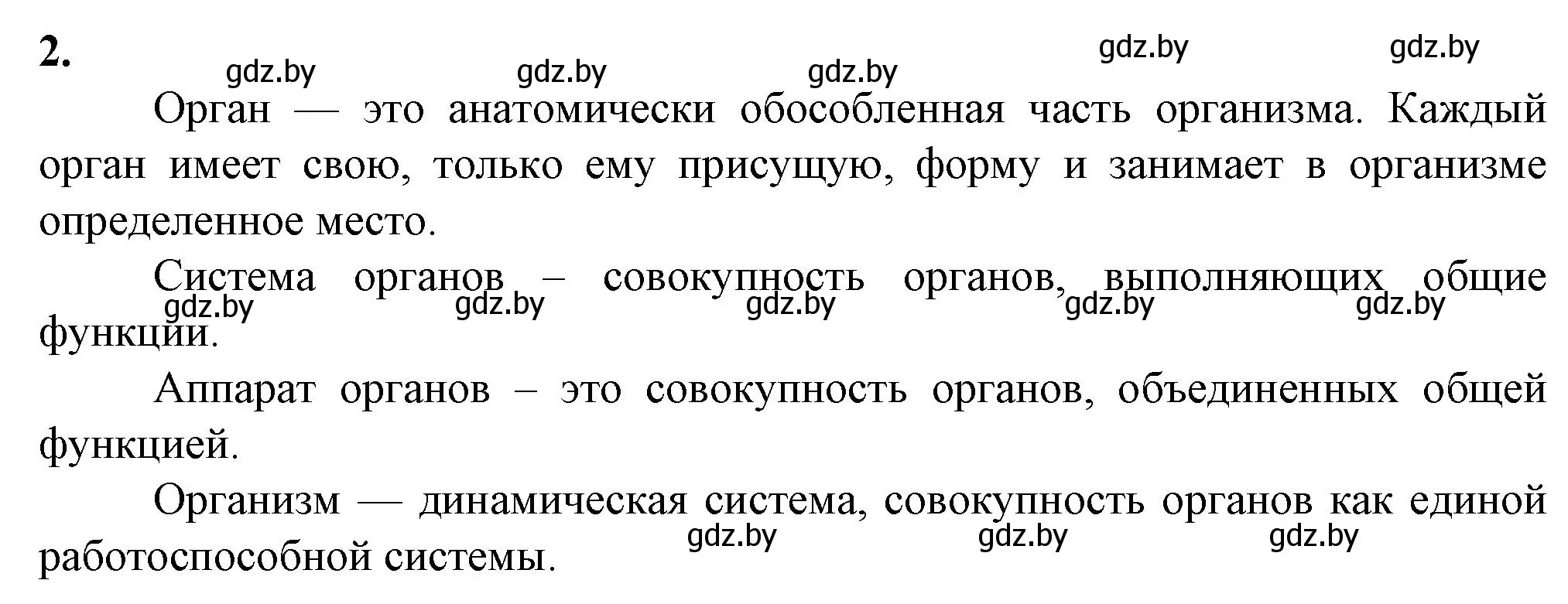 Решение номер 2 (страница 11) гдз по биологии 9 класс Борисов, Антипенко, рабочая тетрадь