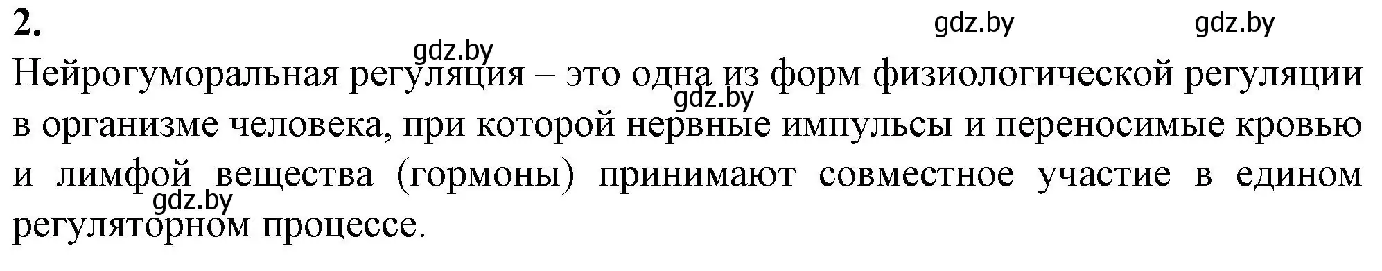 Решение номер 2 (страница 13) гдз по биологии 9 класс Борисов, Антипенко, рабочая тетрадь