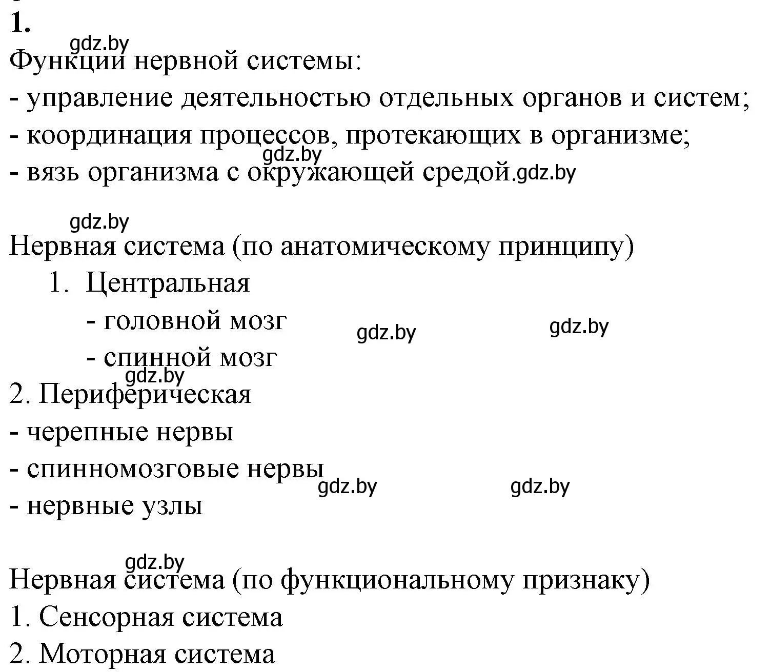 Решение номер 1 (страница 14) гдз по биологии 9 класс Борисов, Антипенко, рабочая тетрадь