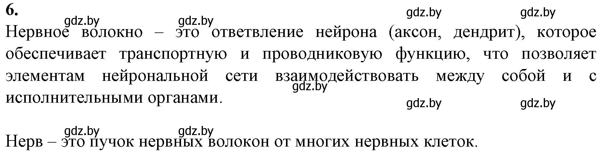 Решение номер 6 (страница 16) гдз по биологии 9 класс Борисов, Антипенко, рабочая тетрадь