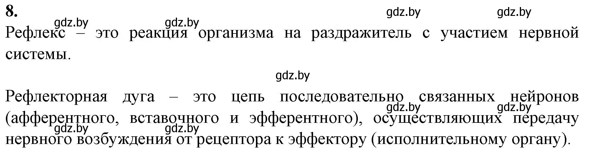 Решение номер 8 (страница 17) гдз по биологии 9 класс Борисов, Антипенко, рабочая тетрадь