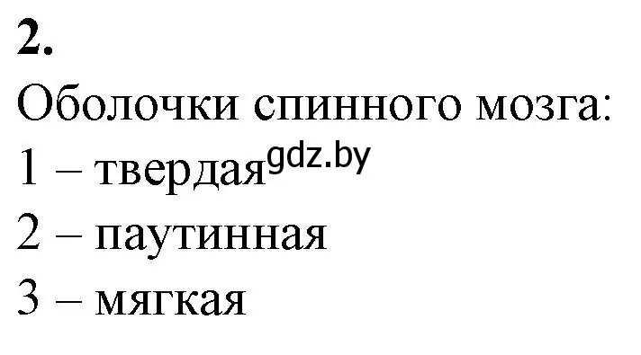 Решение номер 2 (страница 18) гдз по биологии 9 класс Борисов, Антипенко, рабочая тетрадь