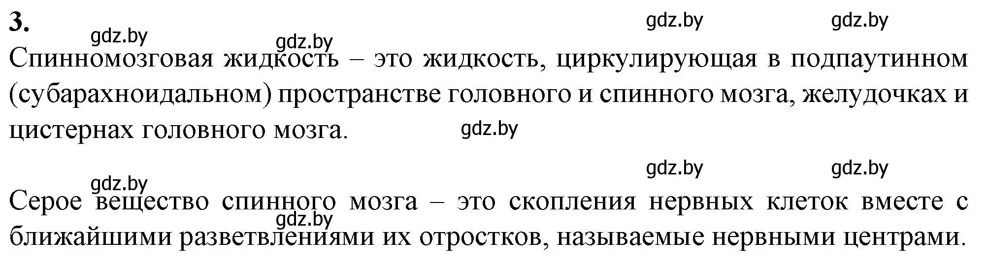 Решение номер 3 (страница 18) гдз по биологии 9 класс Борисов, Антипенко, рабочая тетрадь