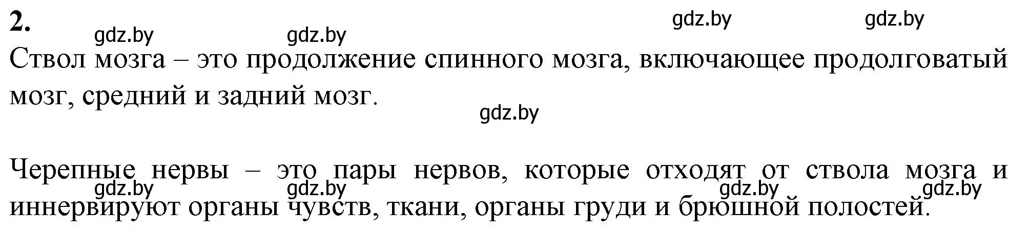 Решение номер 2 (страница 20) гдз по биологии 9 класс Борисов, Антипенко, рабочая тетрадь