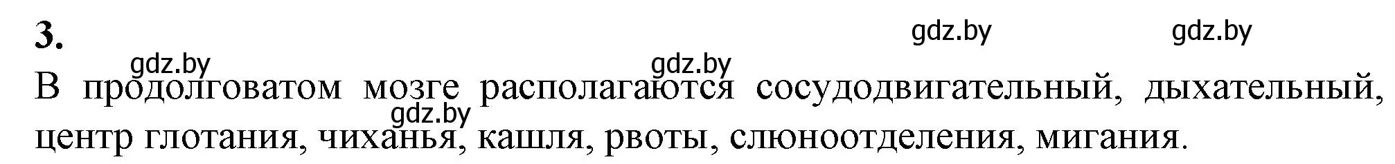 Решение номер 3 (страница 20) гдз по биологии 9 класс Борисов, Антипенко, рабочая тетрадь