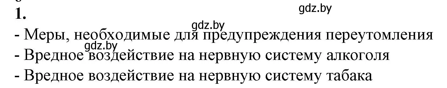 Решение номер 1 (страница 22) гдз по биологии 9 класс Борисов, Антипенко, рабочая тетрадь