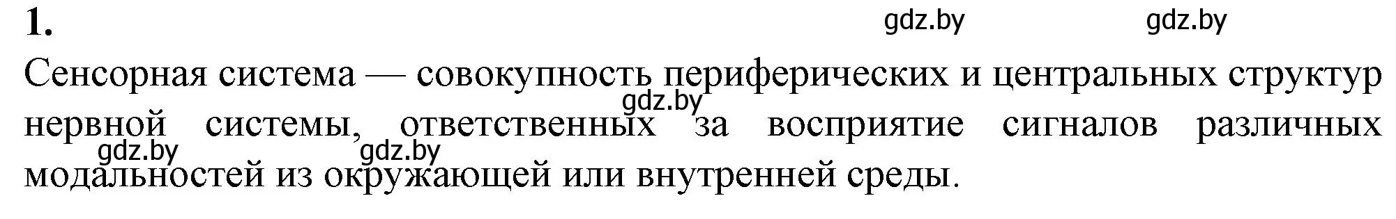 Решение номер 1 (страница 24) гдз по биологии 9 класс Борисов, Антипенко, рабочая тетрадь