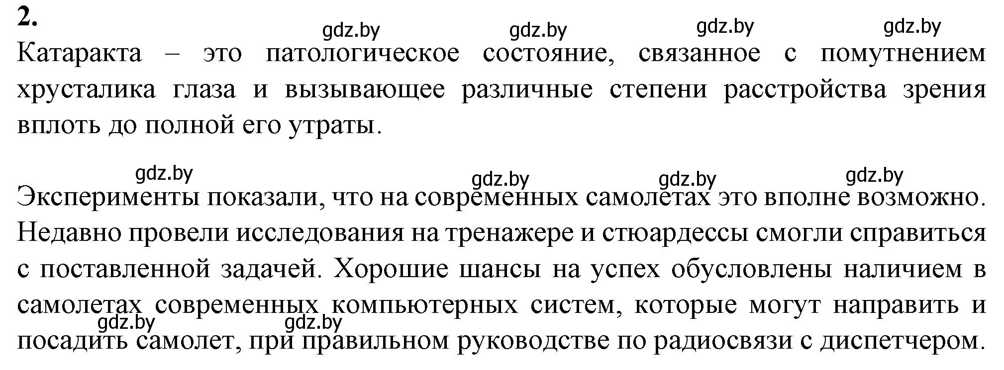 Решение номер 2 (страница 29) гдз по биологии 9 класс Борисов, Антипенко, рабочая тетрадь