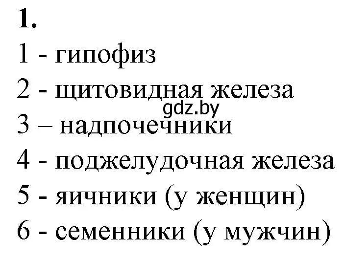 Решение номер 1 (страница 34) гдз по биологии 9 класс Борисов, Антипенко, рабочая тетрадь