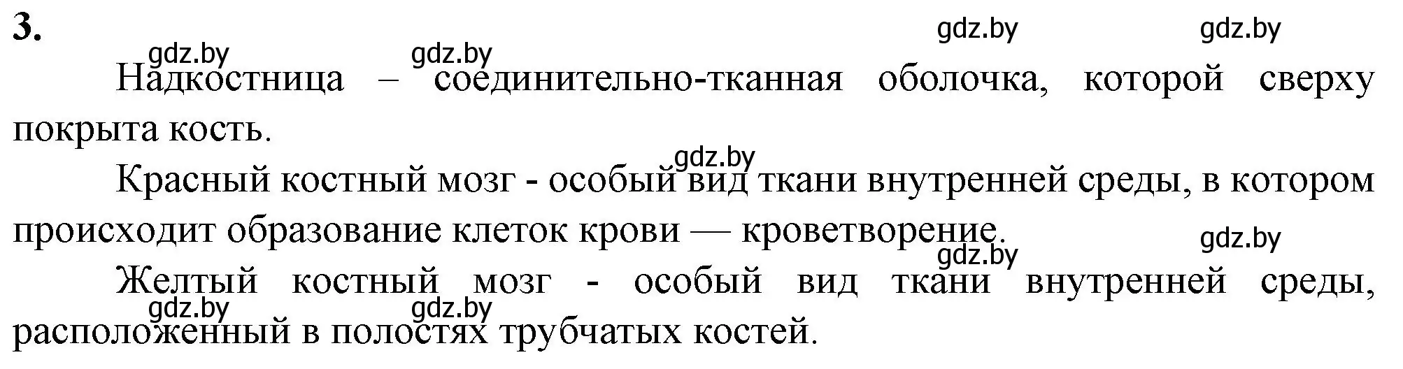 Решение номер 3 (страница 39) гдз по биологии 9 класс Борисов, Антипенко, рабочая тетрадь